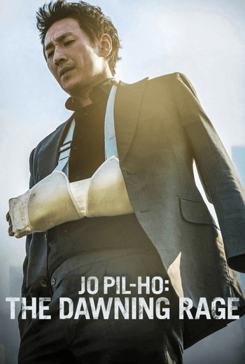ดูหนังออนไลน์ โจพิลโฮ แค้นเดือดต้องชำระ Jo Pil-ho- The Dawning Rage (2019)
