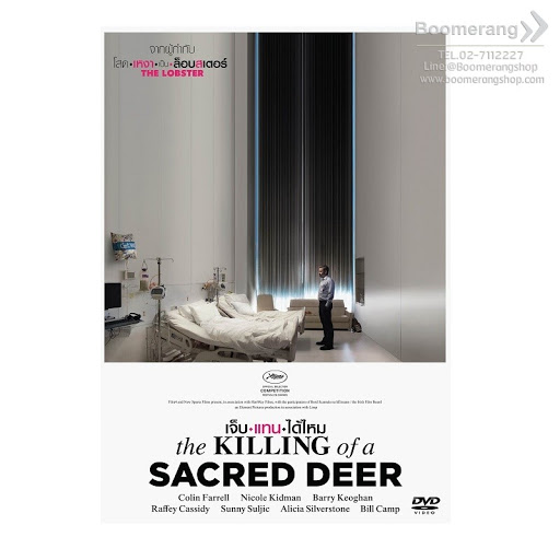 ดูหนังออนไลน์ฟรี เจ็บแทนได้ไหม The Killing of a Sacred Deer