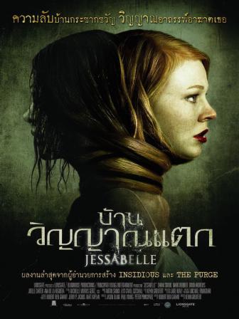 ดูหนังออนไลน์ฟรี บ้านวิญญาณแตก (2014) Jessabelle