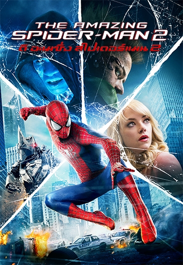 ดูหนังออนไลน์ฟรี The Amazing Spider-Man 2 ดิ อะเมซิ่ง สไปเดอร์แมน 2