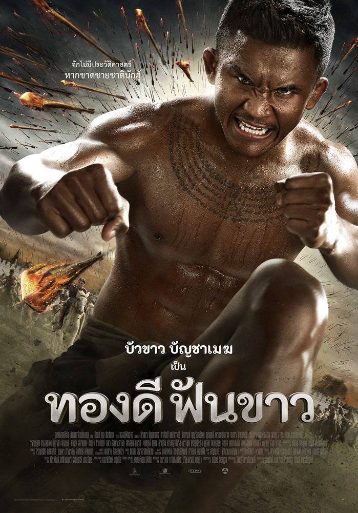 ดูหนังออนไลน์ฟรี Thongdee The Warrior (2016) ทองดีฟันขาว
