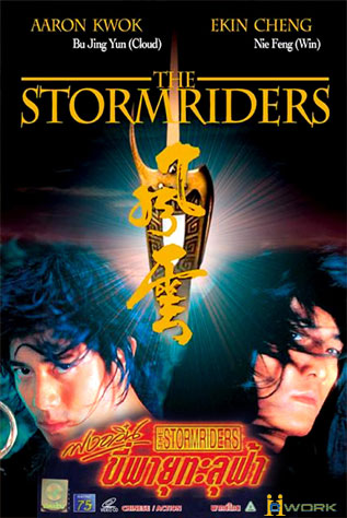 ดูหนังออนไลน์ฟรี The Storm Riders / ฟงอวิ๋น ขี่พายุทะลุฟ้า (1998)