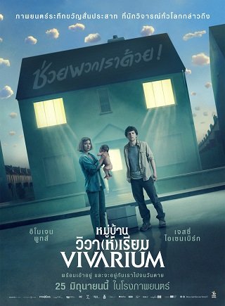 ดูหนังออนไลน์ฟรี VIVARIUM (2019) หมู่บ้านวิวา(ห์)เรียม