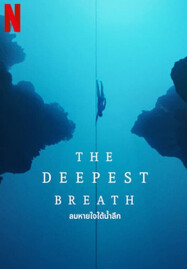 ดูหนังออนไลน์ฟรี The Deepest Breath ลมหายใจใต้น้ำลึก (2023) NETFLIX บรรยายไทย