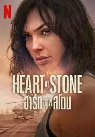 ดูหนังออนไลน์ฟรี Heart of Stone (2023) ฮาร์ท ออฟ สโตน