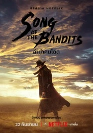 ดูหนังออนไลน์ Song Of The Bandits (2023) ลำเนาคนโฉด (พากย์ไทย ซับไทย)