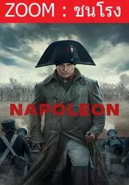 ดูหนังออนไลน์ฟรี Napoleon จักรพรรดินโปเลียน (2023)