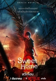 ดูหนังออนไลน์ฟรี Sweet Home 2 (2023) สวีทโฮม 2