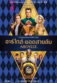 ดูหนังออนไลน์ฟรี Argylle (2024) อาร์ไกล์ ยอดสายลับ