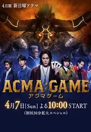 ดูหนังออนไลน์ฟรี AcmaGame (2024) เกมทรชน