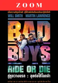 ดูหนังออนไลน์ Bad Boys Ride or Die (2024) คู่หูขวางนรก ลุยต่อให้โลกจำ